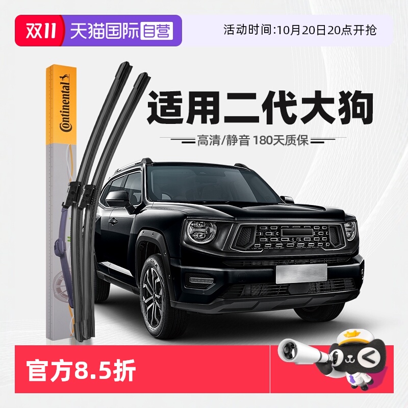德国马牌二代大狗雨刮器