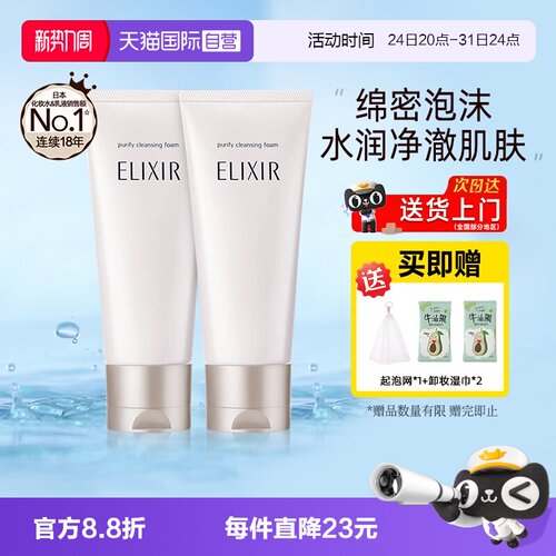 怡丽丝尔洗面奶清洁保湿修护145g