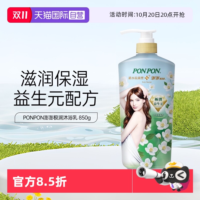 【自营】耐斯澎澎ponpon沐浴露乳女锁水滋润益生元不假滑成人淋浴