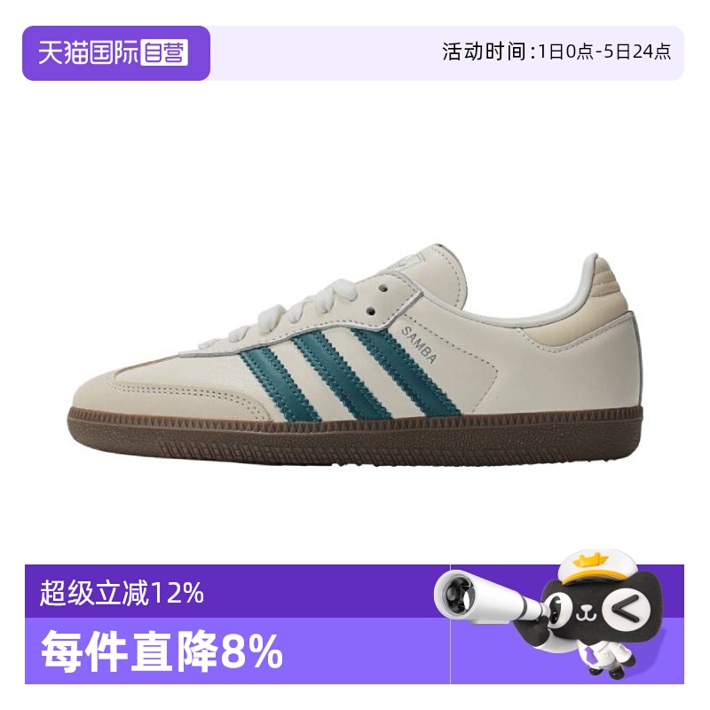 【自营】adidas阿迪达斯三叶草SAMBA OG刺绣德训女鞋休闲鞋IF4398