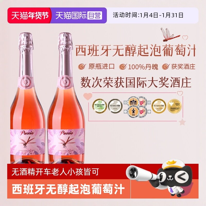 【自营】西班牙原瓶进口无醇起泡甜型红葡萄酒女生气泡酒赠香槟杯
