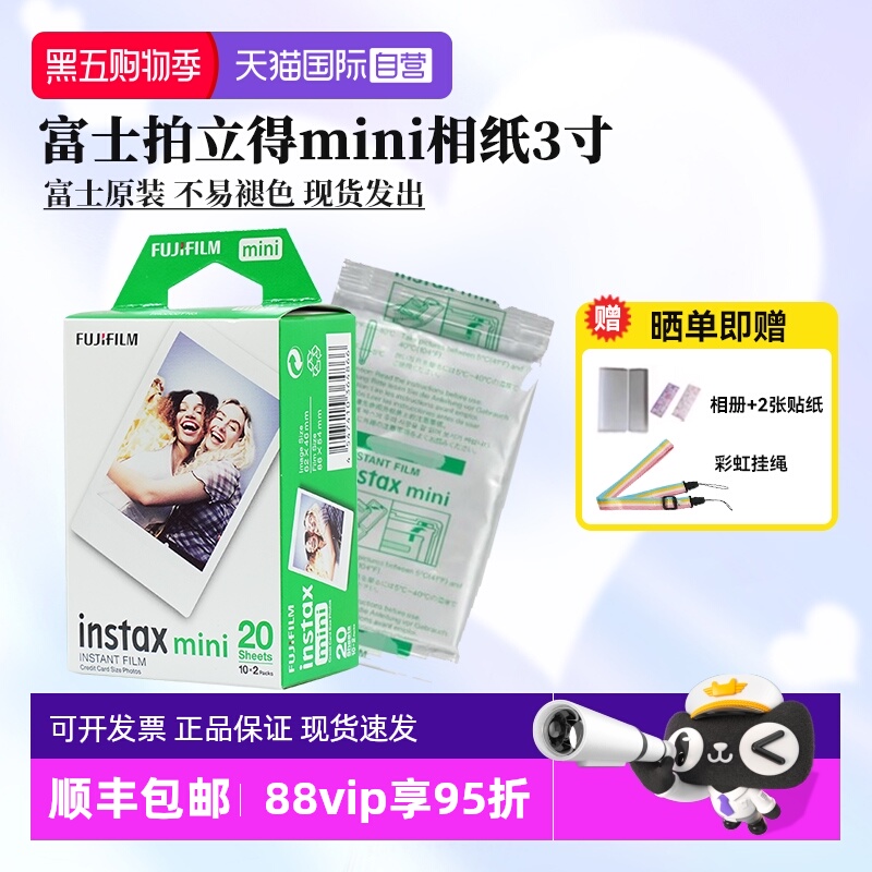 【自营】Fujifilm/富士拍立得mini 3寸相纸适用于11/12/90/40/99