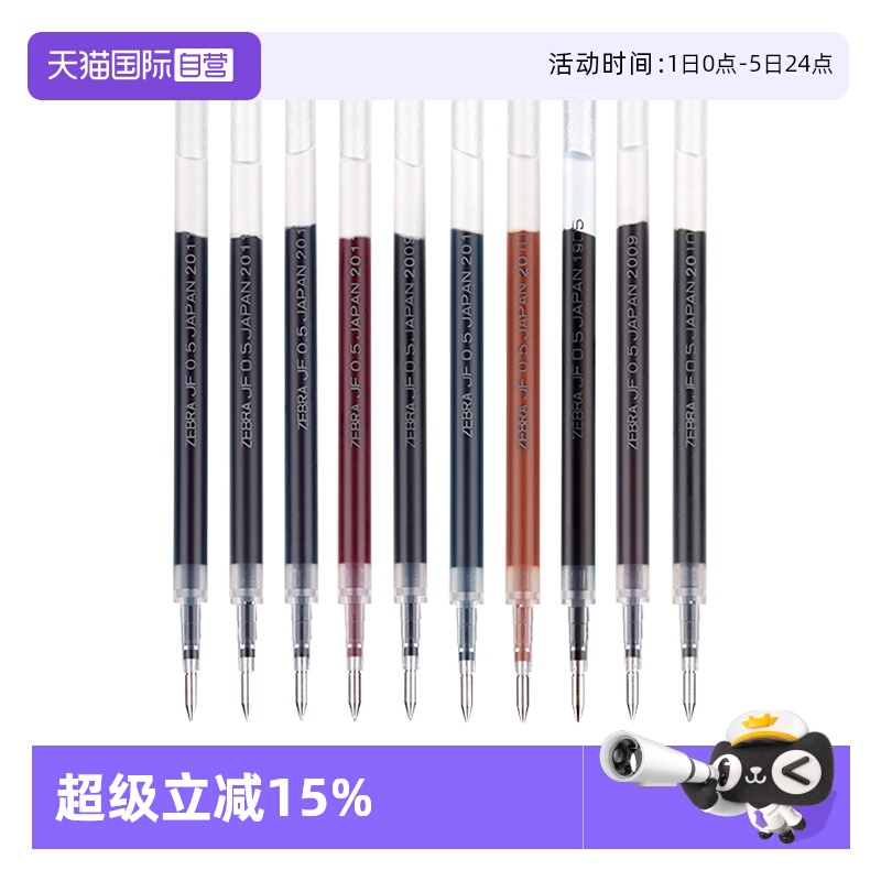 自营日本ZEBRA斑马笔芯JF复古色