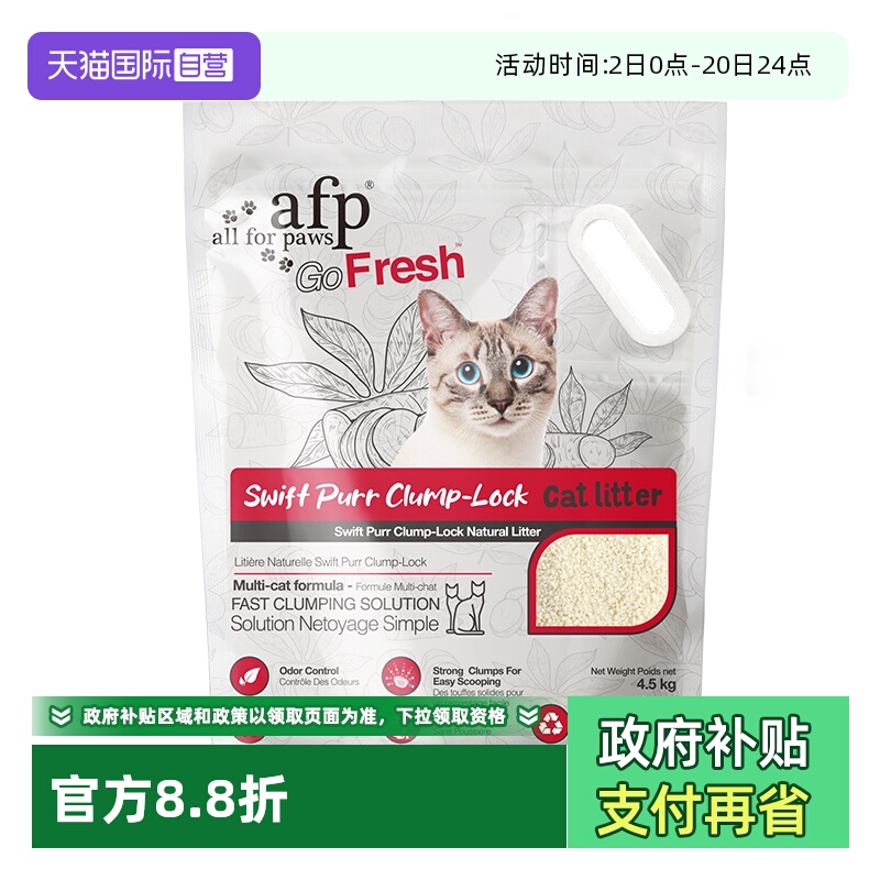 AllForPaws木薯猫砂