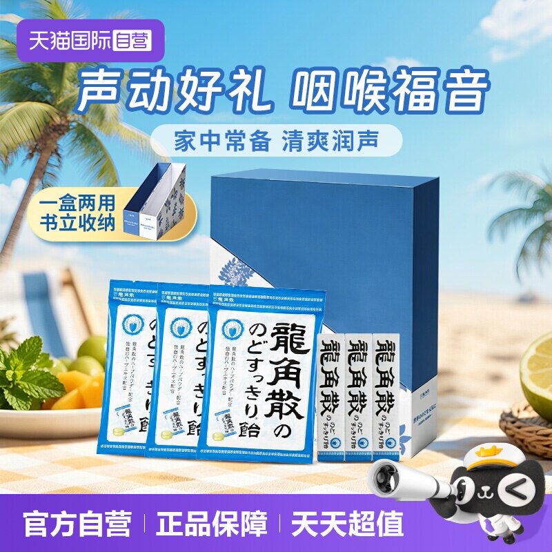 【自营】【礼盒款】日本进口龙角散润喉糖护嗓薄荷礼盒清心润嗓