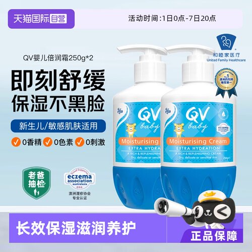 QV意高ego小老虎宝宝面霜250g*2