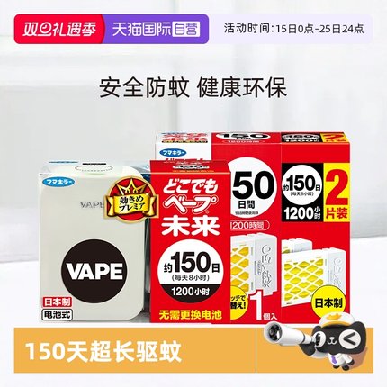 【自营】VAPE未来150日电子驱蚊器孕婴幼儿家用便携灭蚊静音无味