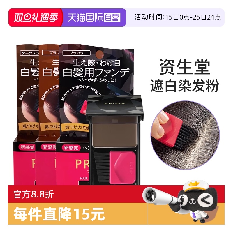 【自营】资生堂prior染发粉饼