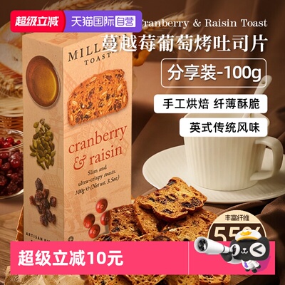 【自营】waitrose蔓越莓葡萄烤面包吐司片英国下午茶点心零食饼干