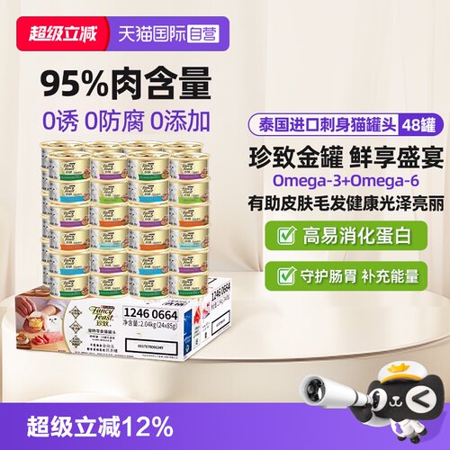 珍致猫罐头泰国营养补水猫零食罐