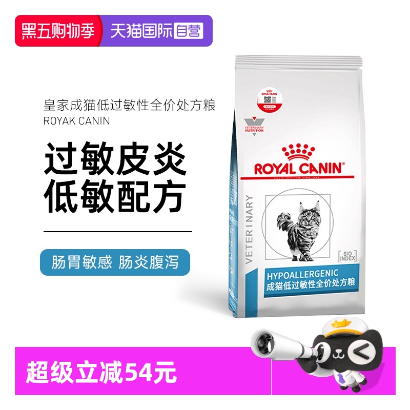 自营皇家猫低过敏性处方粮DR25