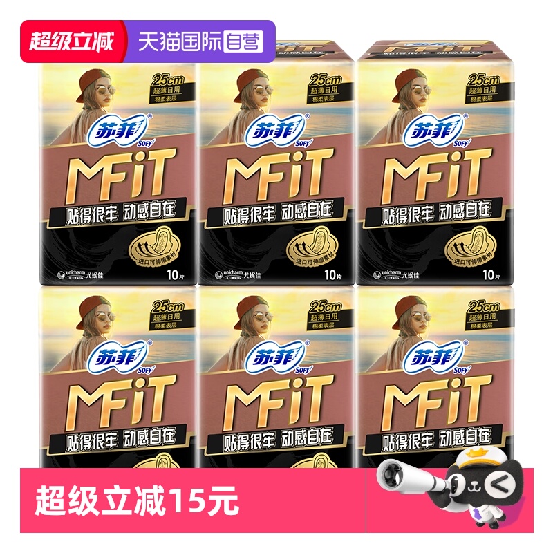 【自营】苏菲卫生巾MFIT运动感贴合不移位250mm日用60片姨妈巾