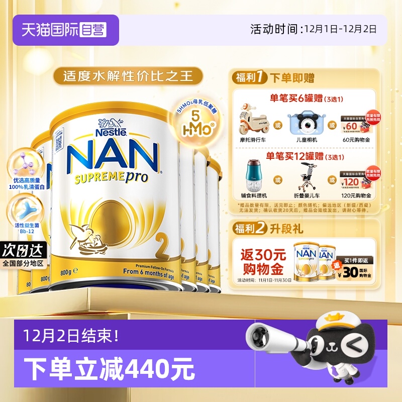 【自营】雀巢澳版超级能恩2段5HMO适度水解婴幼儿奶粉800g*6罐