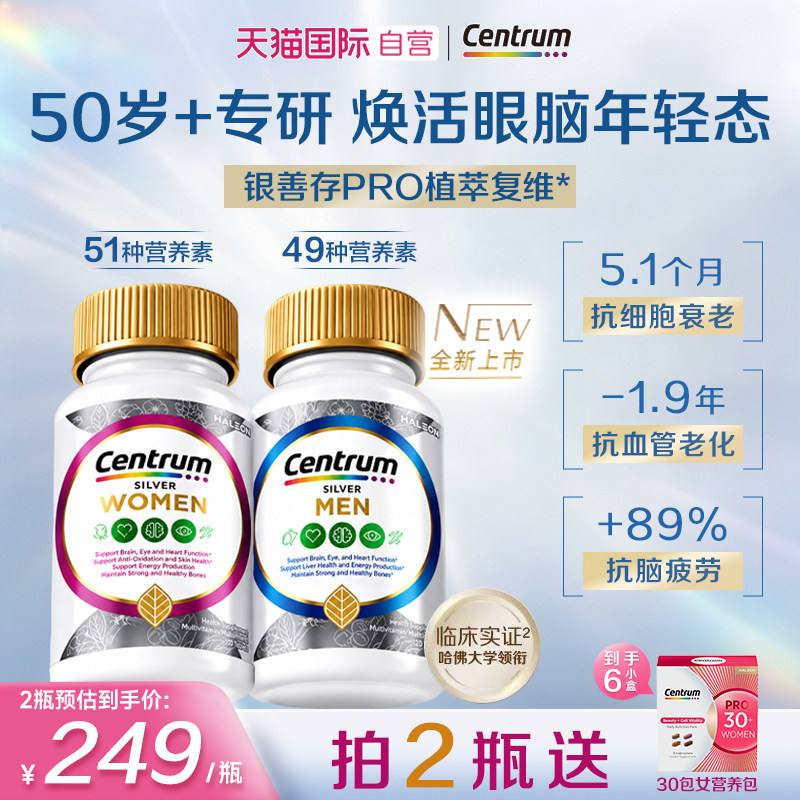 【自营】银善存pro眼脑瓶海外中老年51种营养复合维生素送礼长辈