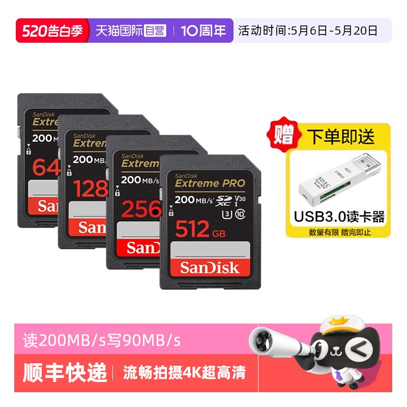 【自营】闪迪sd卡64g/128g/256g 高速单反相机内存卡