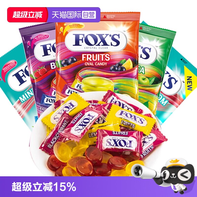 【自营】霍士FOXS水晶糖四季茶杂莓水果味125g硬糖婚礼喜糖糖果