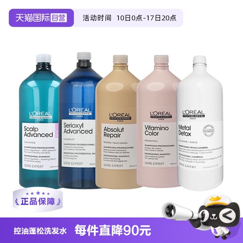 欧莱雅去油柔顺改善毛躁洗发水