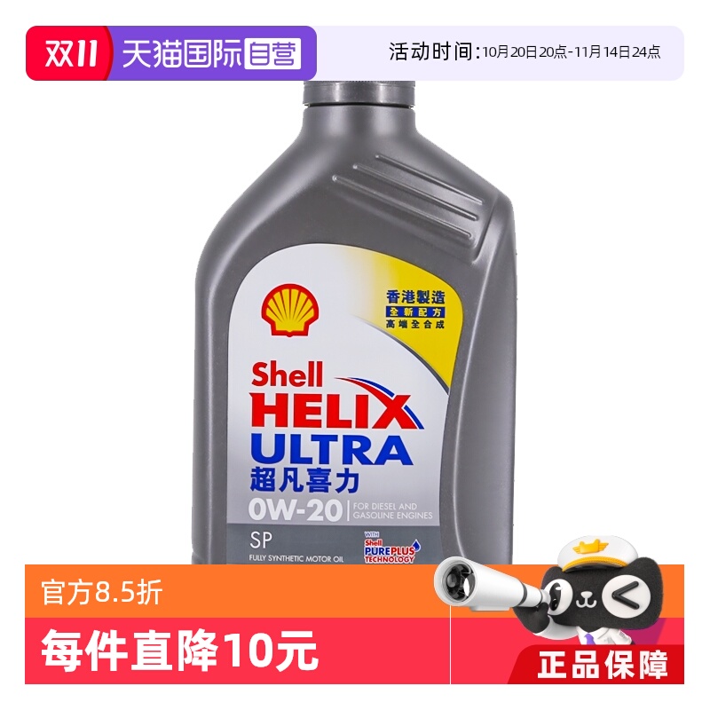 Shell壳牌超凡喜力0W-201L