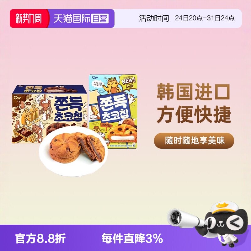 【自营】韩国进口青佑cw巧克力打糕点心板九日糯米小吃休闲零食