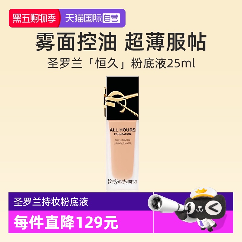 YSL/圣罗兰恒久无瑕持妆粉底液