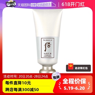 自营 history 后拱辰享焕白洗面奶保湿 The whoo 温和180ml