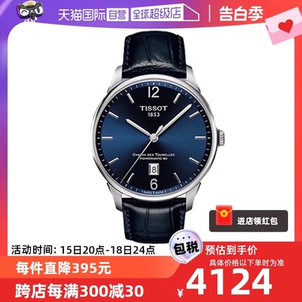 【自营】TISSOT/天梭瑞士手表杜鲁尔机械男表T099.407.16.047.00