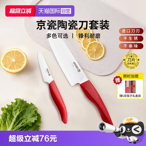 京瓷陶瓷刀两件套精美礼盒