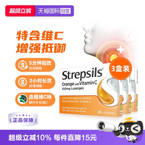 英国使立消润喉糖舒缓维C酸甜
