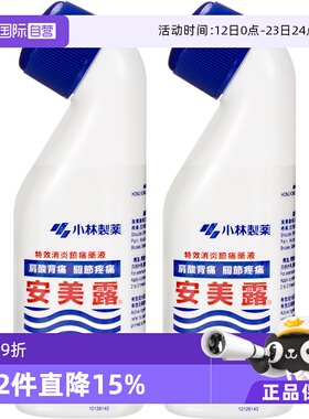 【自营】小林安美露涂抹液82ml*2盒肌肉肩颈酸痛日本小林制药止疼