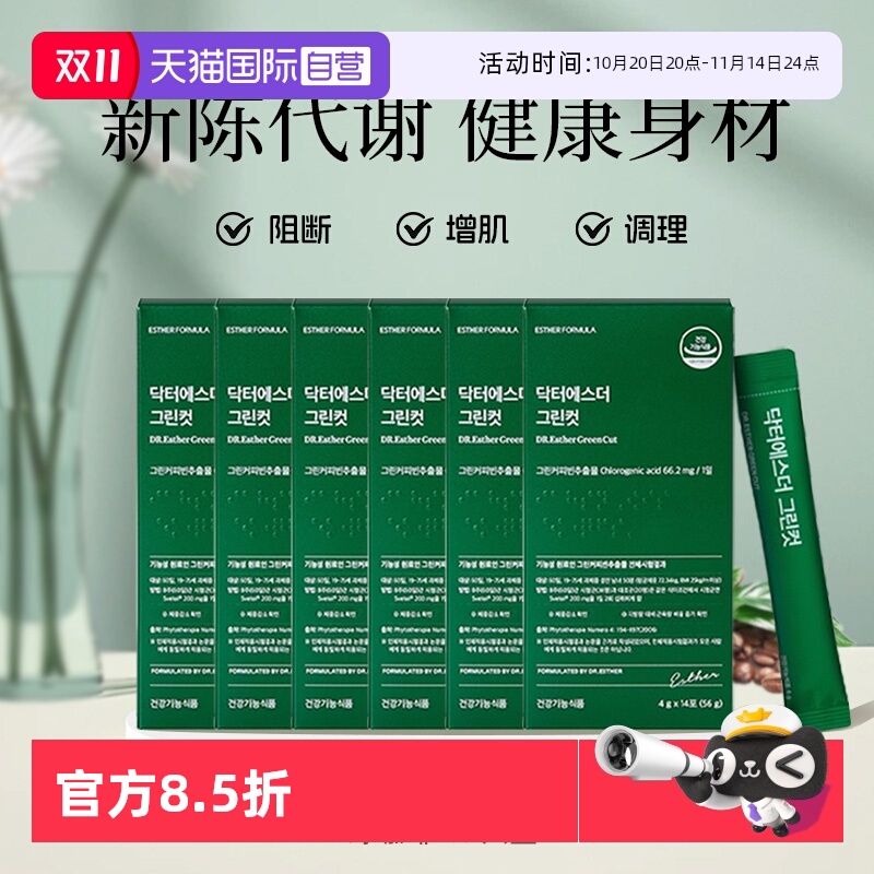 【自营】艾思得0脂减肥代谢饮神器瘦肚子体重管理绿咖啡2.0六盒装
