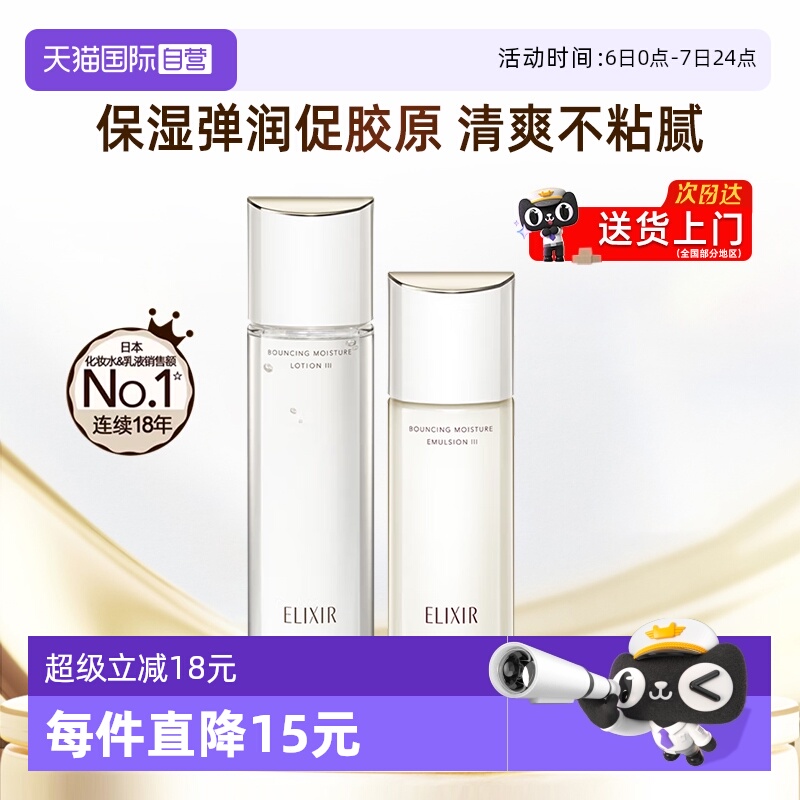 【自营】Elixir/怡丽丝尔胶原水乳套装紧致抗皱保湿美白补水保湿