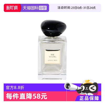 阿玛尼100ml玉龙茶香清新木质香