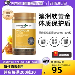 澳洲HealthyCare蜂胶胶囊200粒