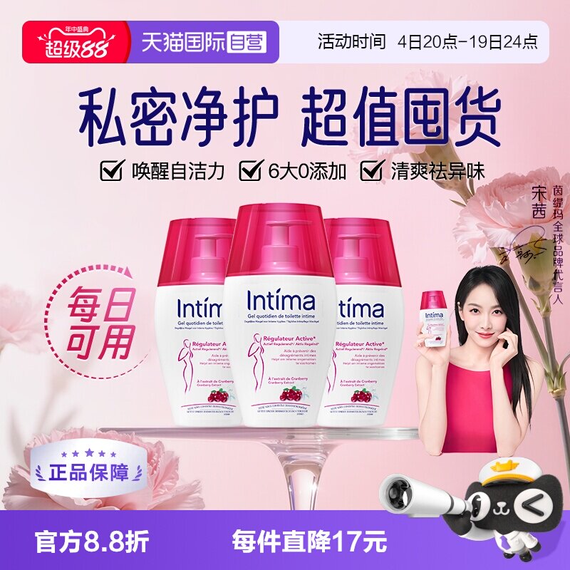 intima私处清洁女性私密健康温和