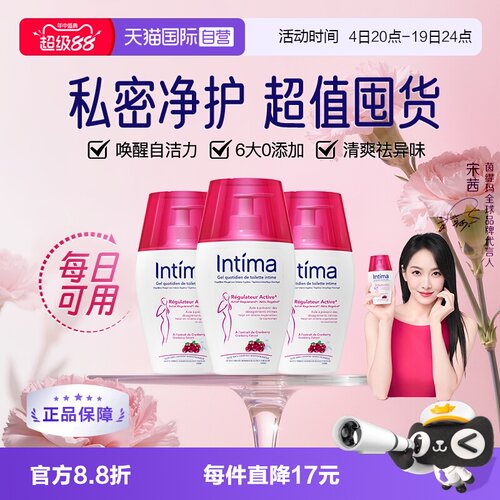 intima私处清洁女性私密健康温和