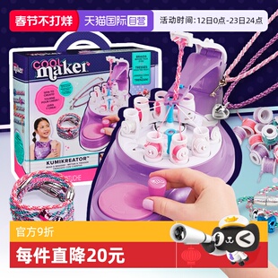 【自营】斯平玛斯特酷迷织织乐手摇编织机女孩DIY手链首饰玩具