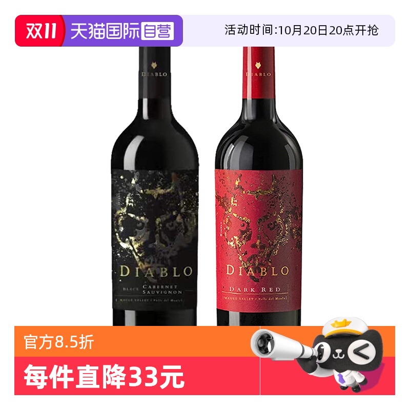 【自营】干露红酒魔神深红诱惑暗黑甄选赤霞珠干红葡萄酒750ml*2
