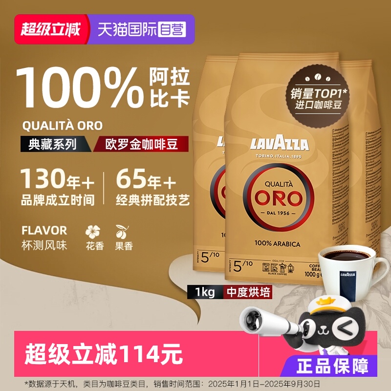 【自营】LAVAZZA拉瓦萨意大利ORO欧罗意式浓缩金牌咖啡豆1KG*3包
