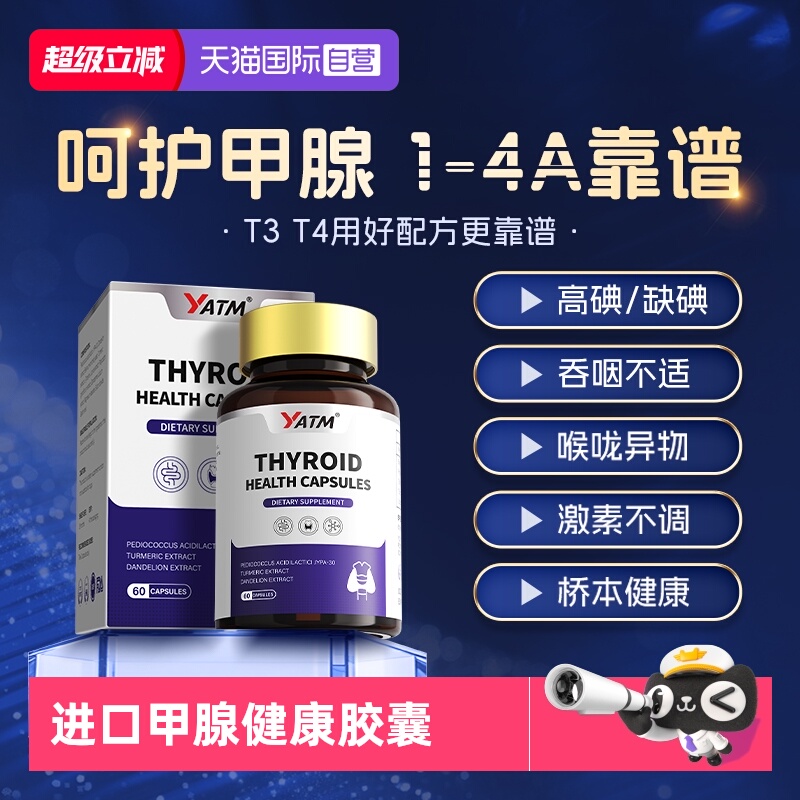 进口甲腺健康桥本脖粗肿