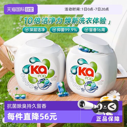 菁华KA四合一洗衣凝珠16g*80粒