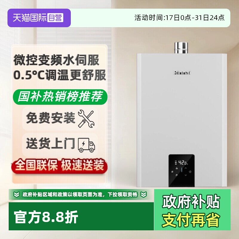 林内小蛮腰MAX恒温水伺服热水器