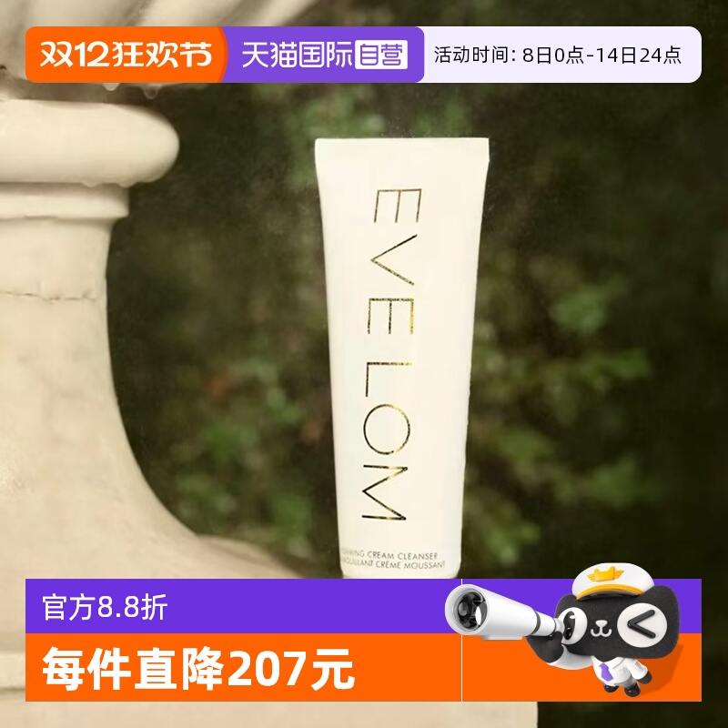 EVELOM盈润洁面膏洗面奶120ml