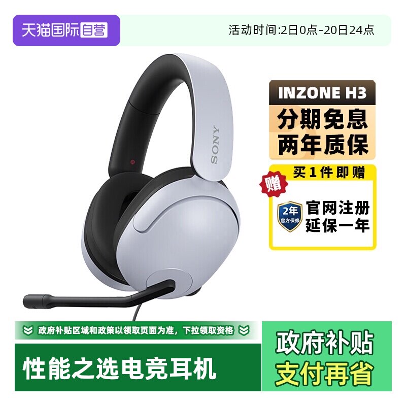 【自营】Sony/索尼INZONE H3电竞游戏耳机头戴式电脑线控耳麦通话