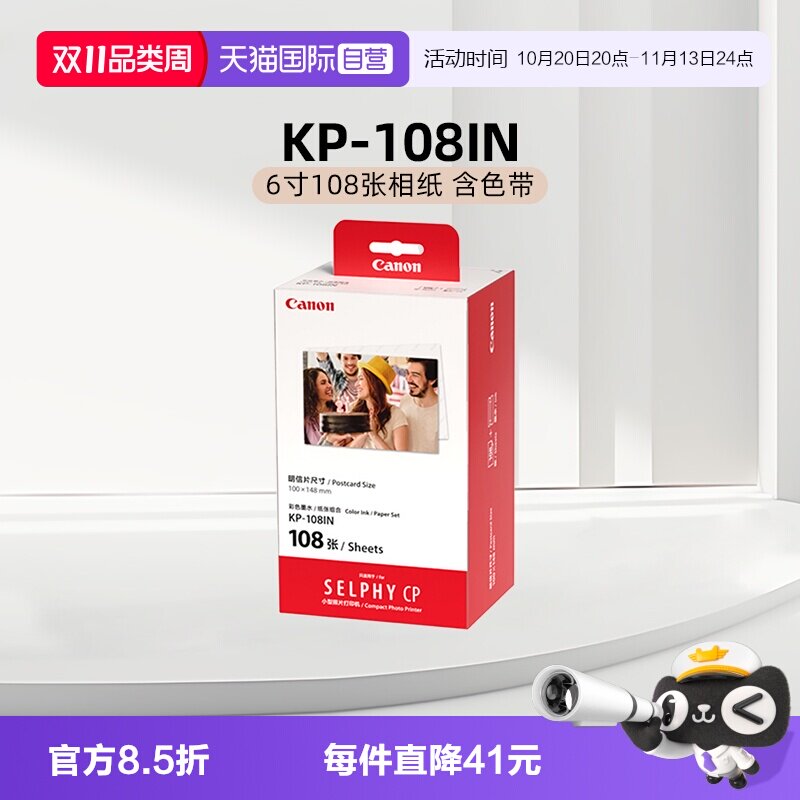【自营】佳能原装相片纸cp1500打印机相纸热升华cp1300 cp1200 cp910照片纸3寸5寸6寸相纸rp kp108相纸