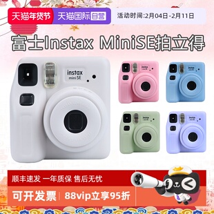 【自营】Fujifilm/富士海外版 instax拍立得 一次成像相机 miniSE