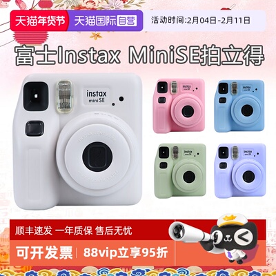 【自营】Fujifilm/富士海外版 instax拍立得 一次成像相机 miniSE