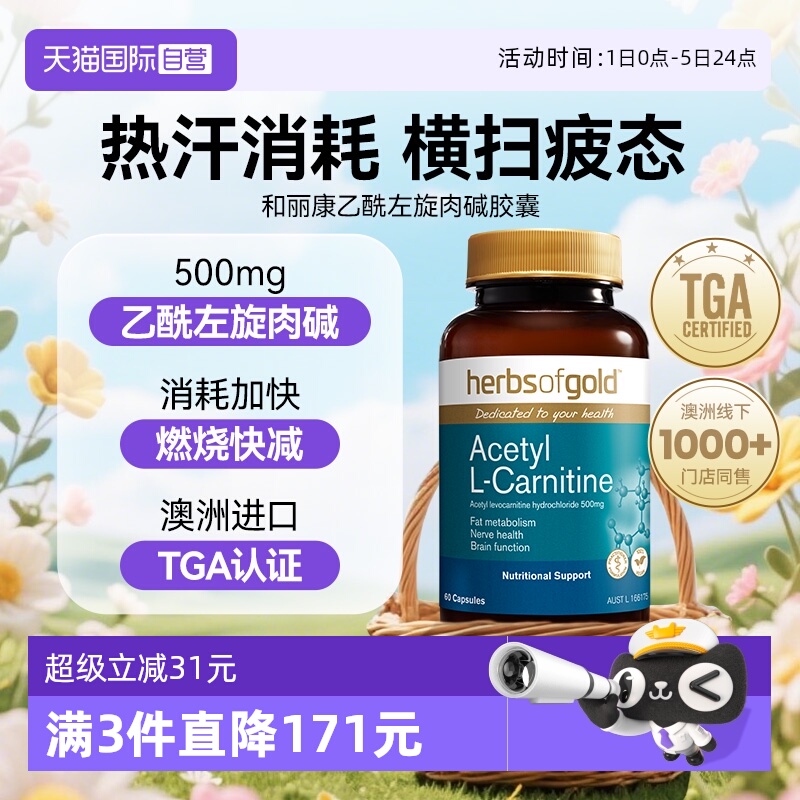 HerbsofGold左旋肉碱非饮料补剂