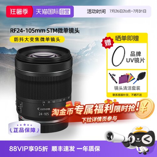 佳能RF24-105mm防抖微单镜头