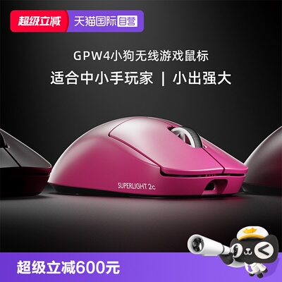 【自营】【下拉详情领优惠】罗技GPW4小狗无线双模鼠标8K回报滑鼠