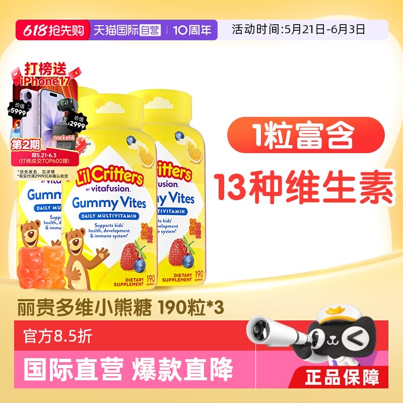 【自营】lilcritters丽贵小熊VC软糖儿童复合维生素190粒叶黄素